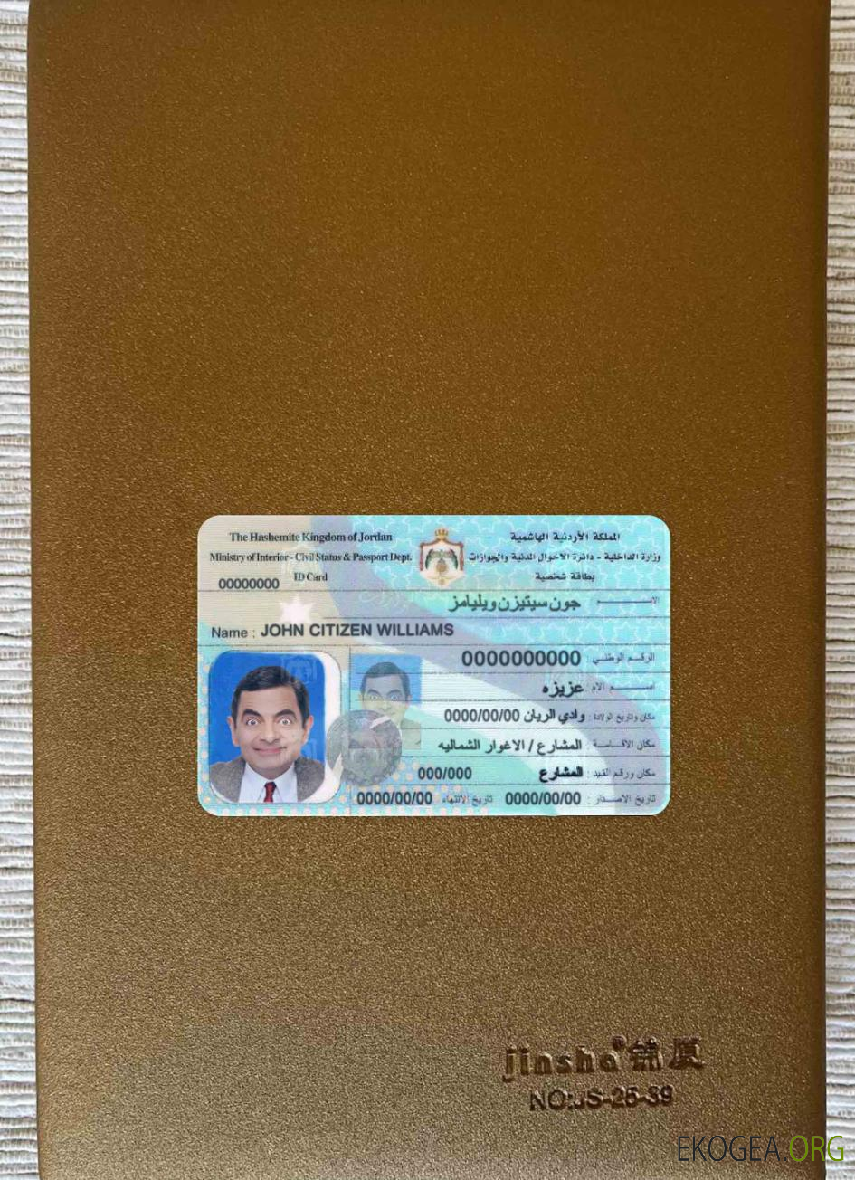 Photolook de la carte d'identité de Jordanie AVANT